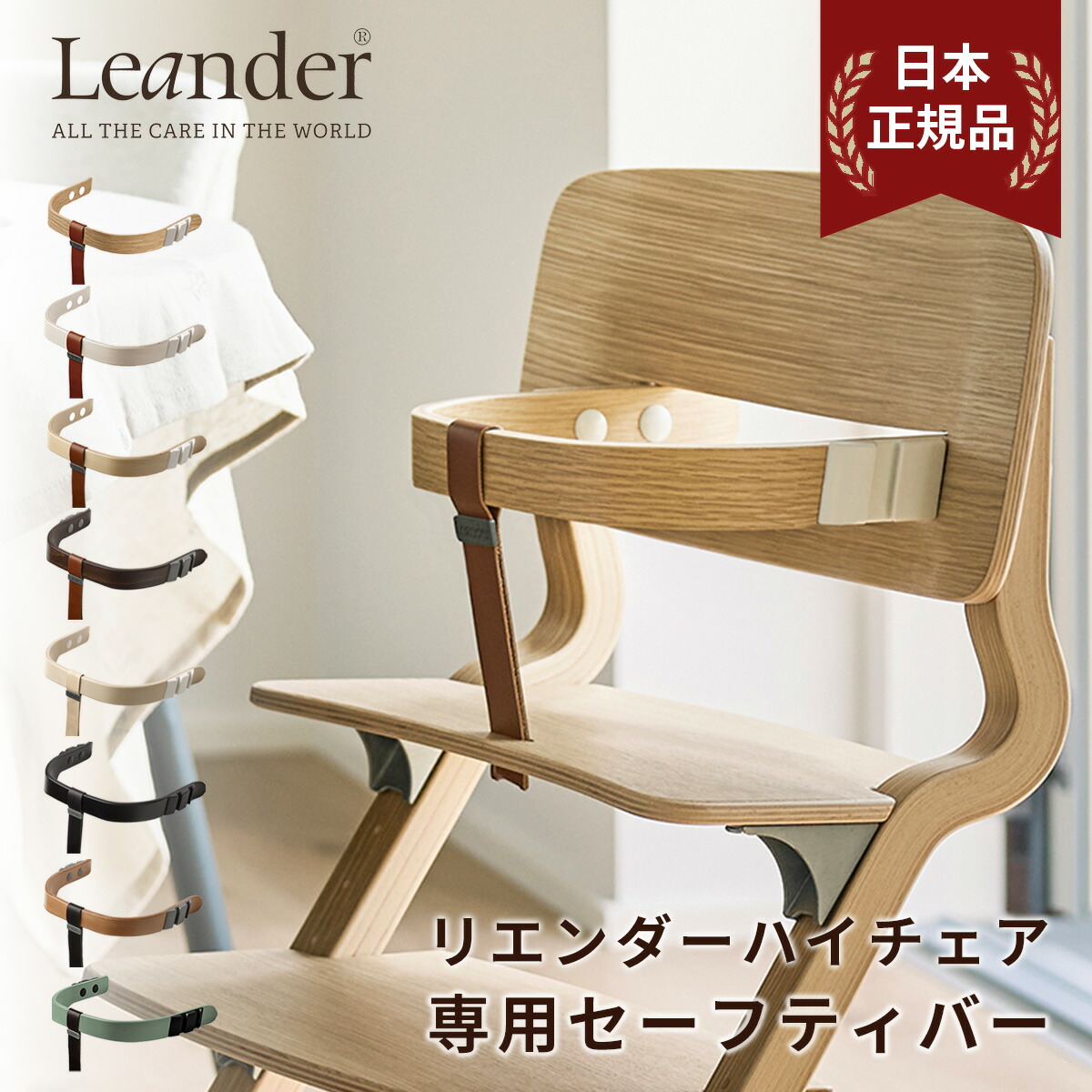 楽天市場】【日本正規品】Leander リエンダー セーフティーバー レザー