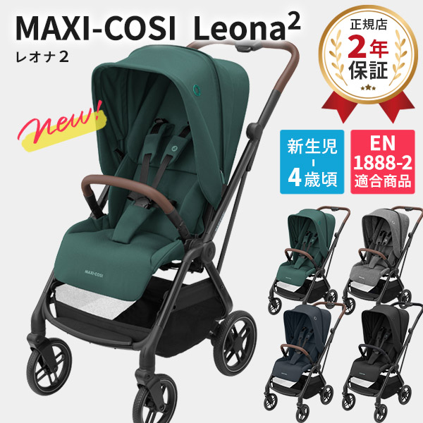 楽天市場】【最新モデル】 MaxiCosi マキシコシ レオナ2 LEONA2【正規