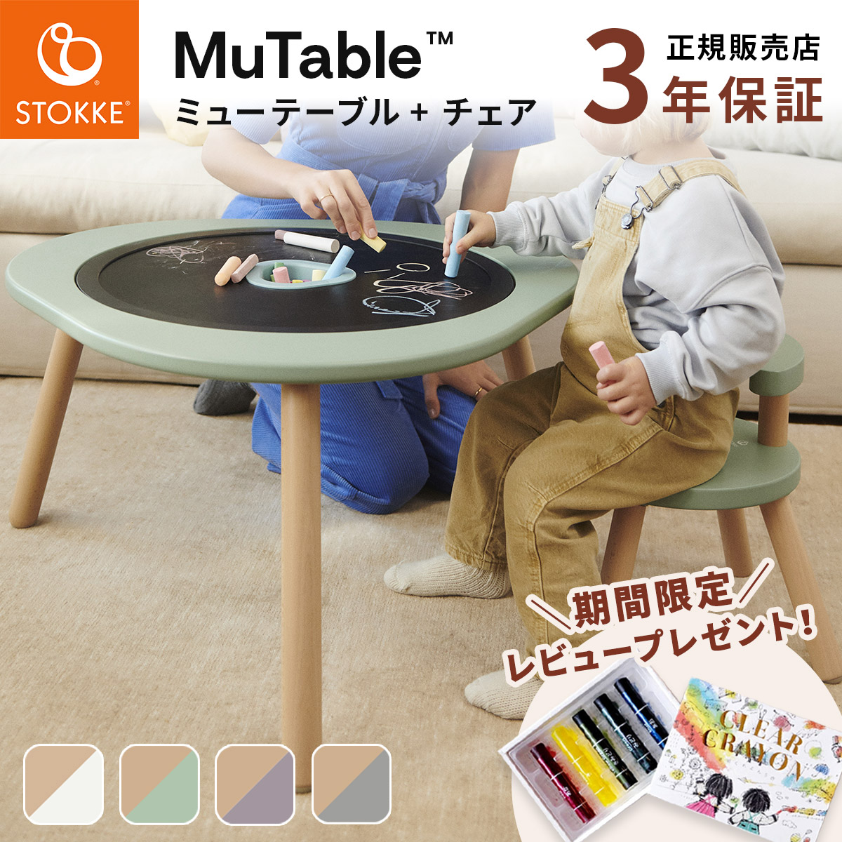 楽天市場】ストッケ STOKKE ミューテーブル プレイテーブル + チェア