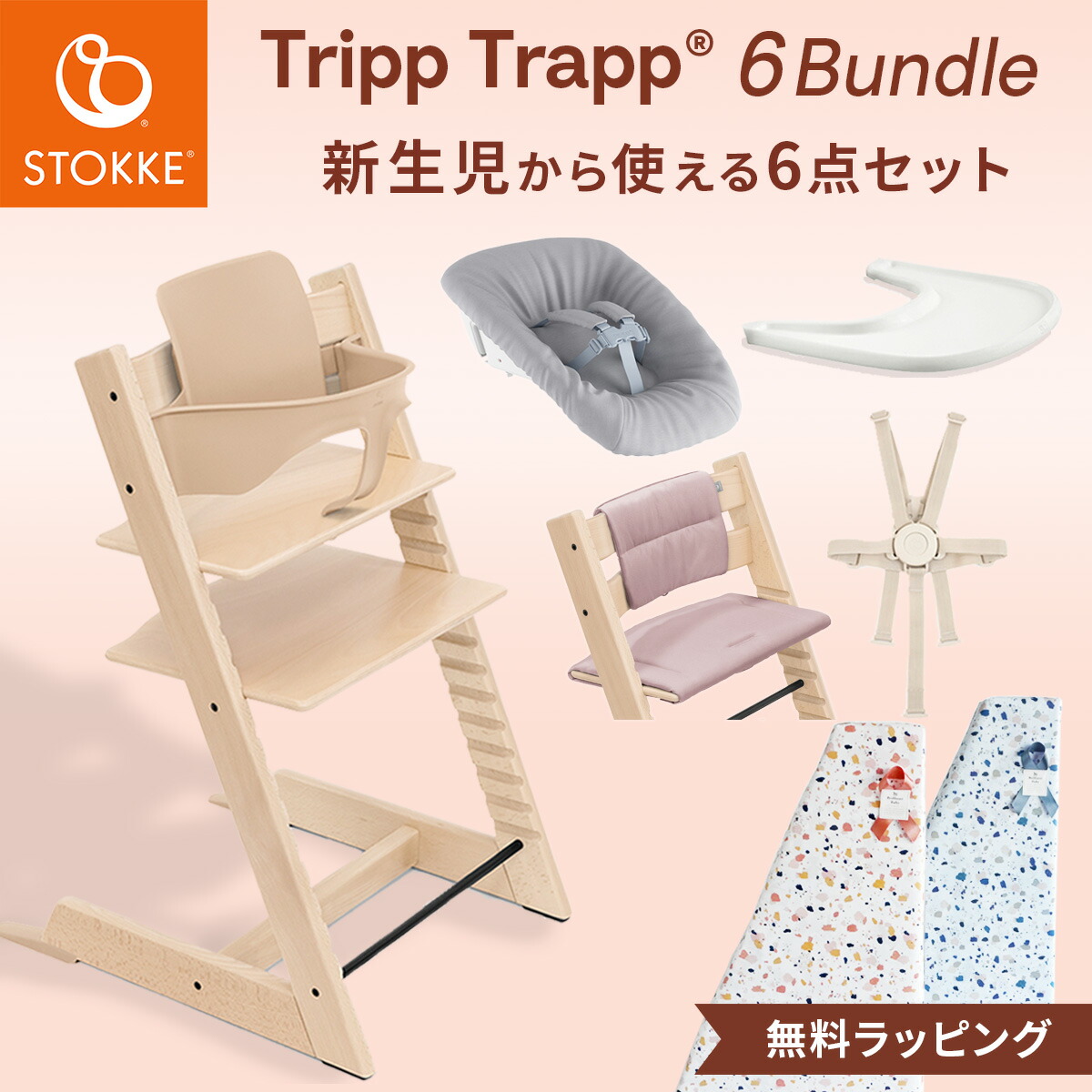 楽天市場】＼当店限定カラーあり／ ストッケ トリップトラップ 【6点