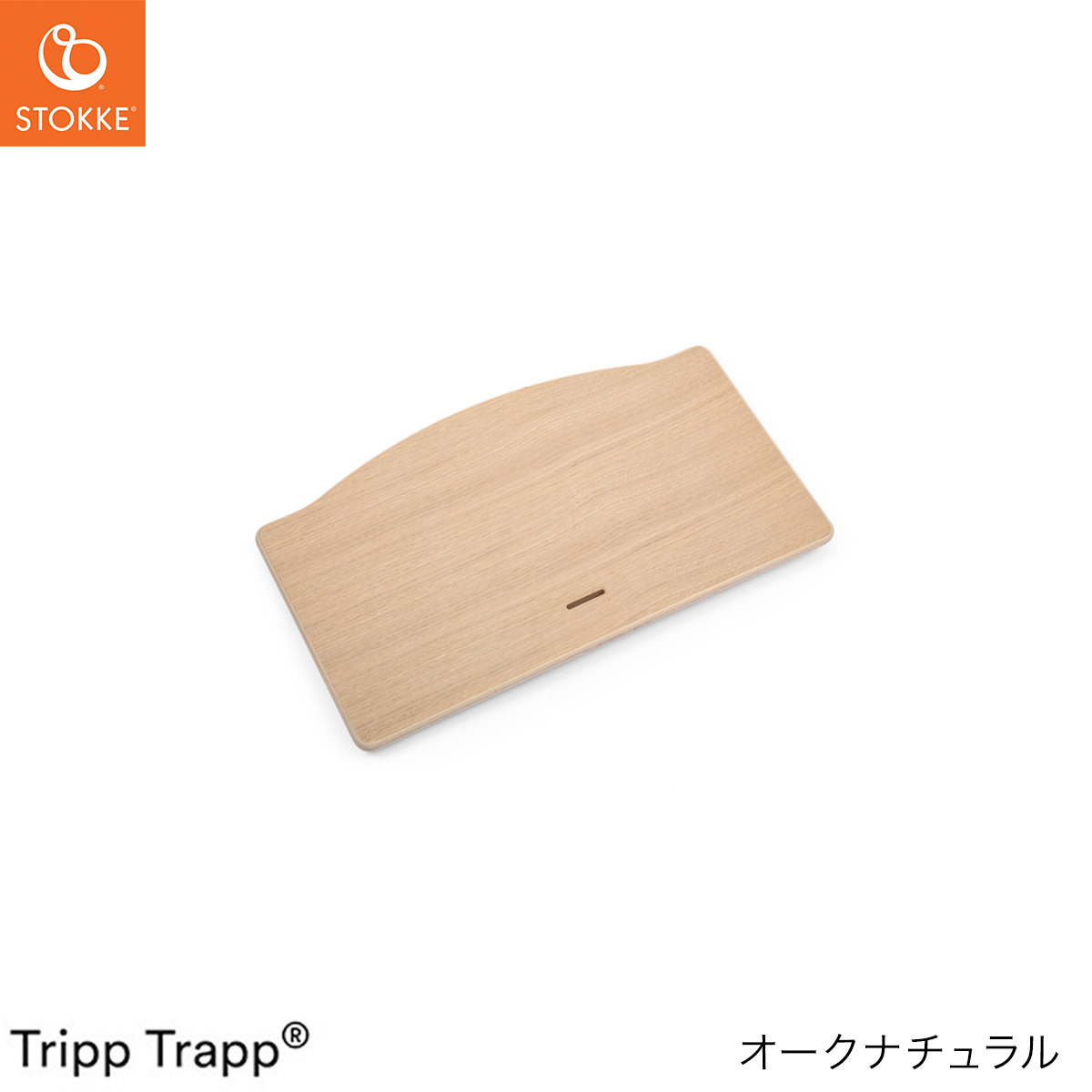 楽天市場】ストッケ STOKKE トリップトラップ 座板 ( トリップトラップ