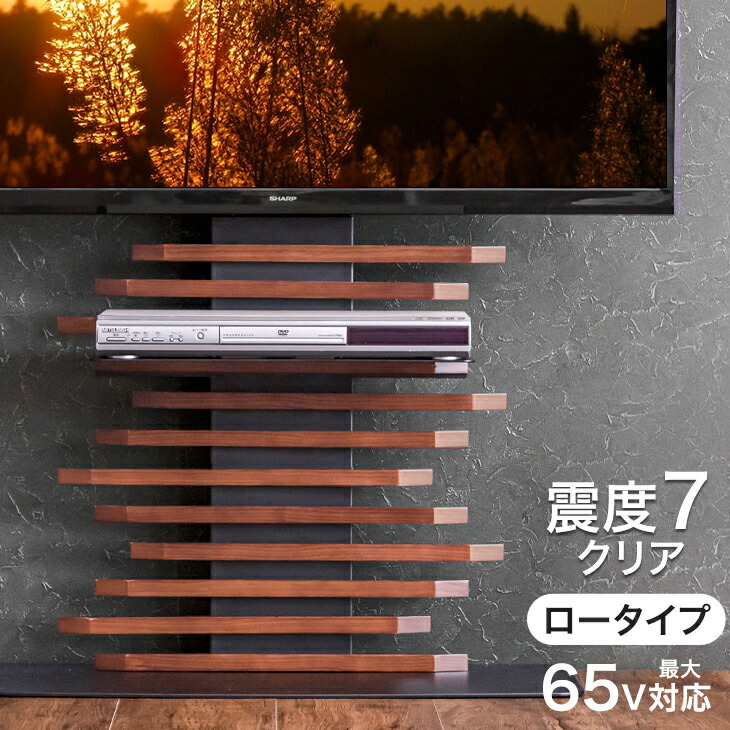 楽天市場】天然木 テレビスタンド ロータイプ 壁寄せ 棚板付き ＜震度7
