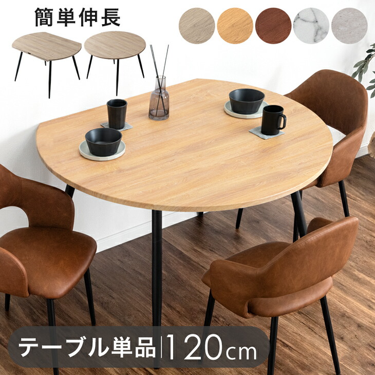 絆最大224.5センチ⭐︎120センチ ナチュラルウッド 伸縮式テーブル