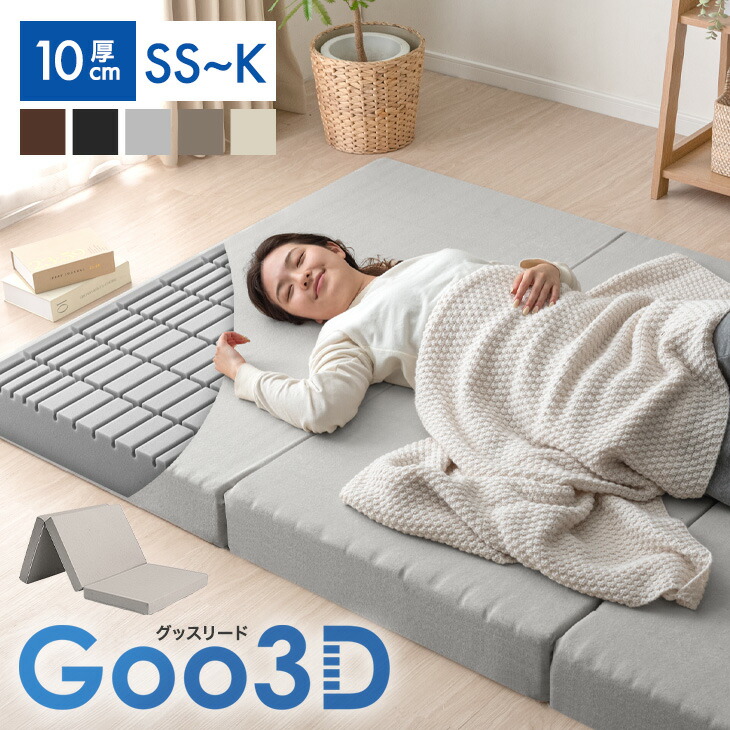 楽天市場】【正午~クーポン5％引】 Goo3D《グッスリード》 高反発