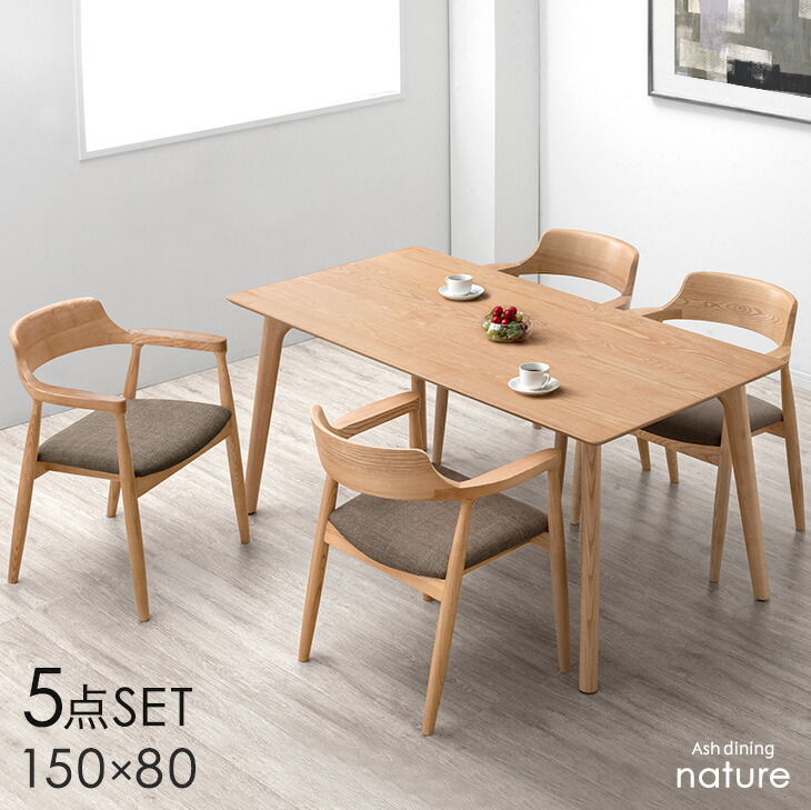 楽天市場】ALL天然木アッシュ ダイニングセット 4人 肘付き チェア 5点