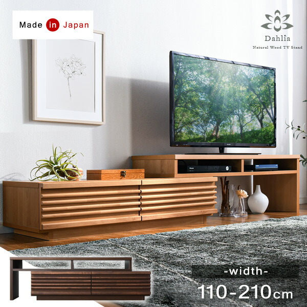 楽天市場】国産 伸縮式 テレビ台 幅110-210cm *ダリア-TG* 完成品