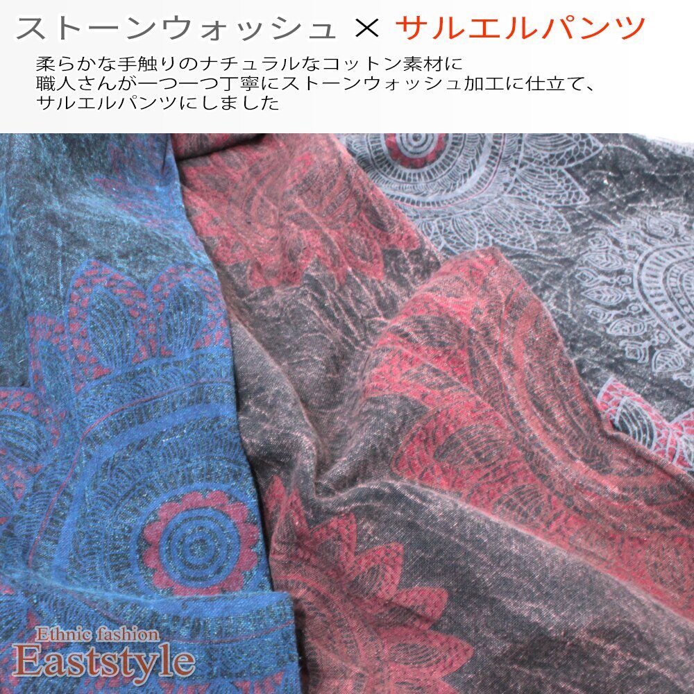 楽天市場】ストーンウォッシュ加工 エスニック柄サルエルパンツ
