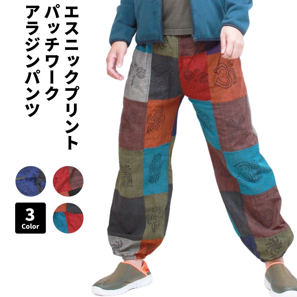楽天市場】ヒンディプリント パッチワーク柄アラジンパンツ サルエル