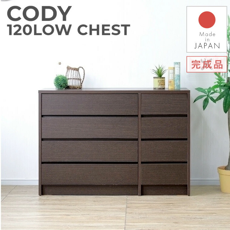 楽天市場】チェスト ローチェスト 4段 日本製 完成品 幅118cm 高さ82cm