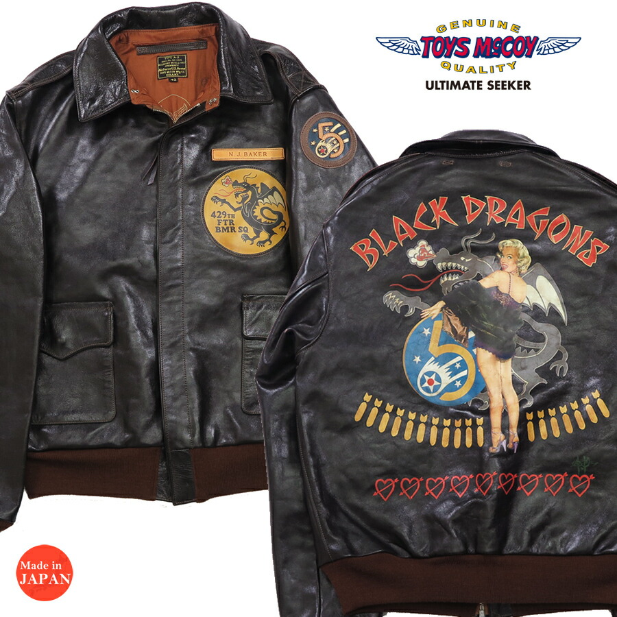 楽天市場】トイズマッコイ TOYS McCOY A-2 レザー フライトジャケット
