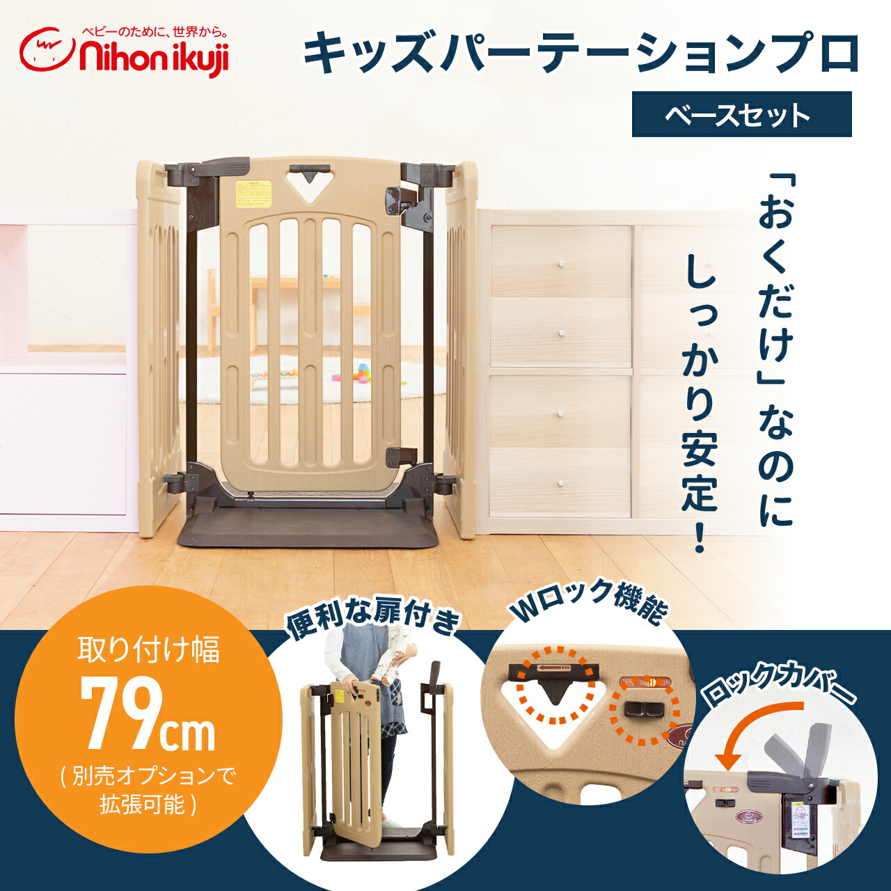 楽天市場】【レビューキャンペーン実施】 ベビーゲート 日本育児