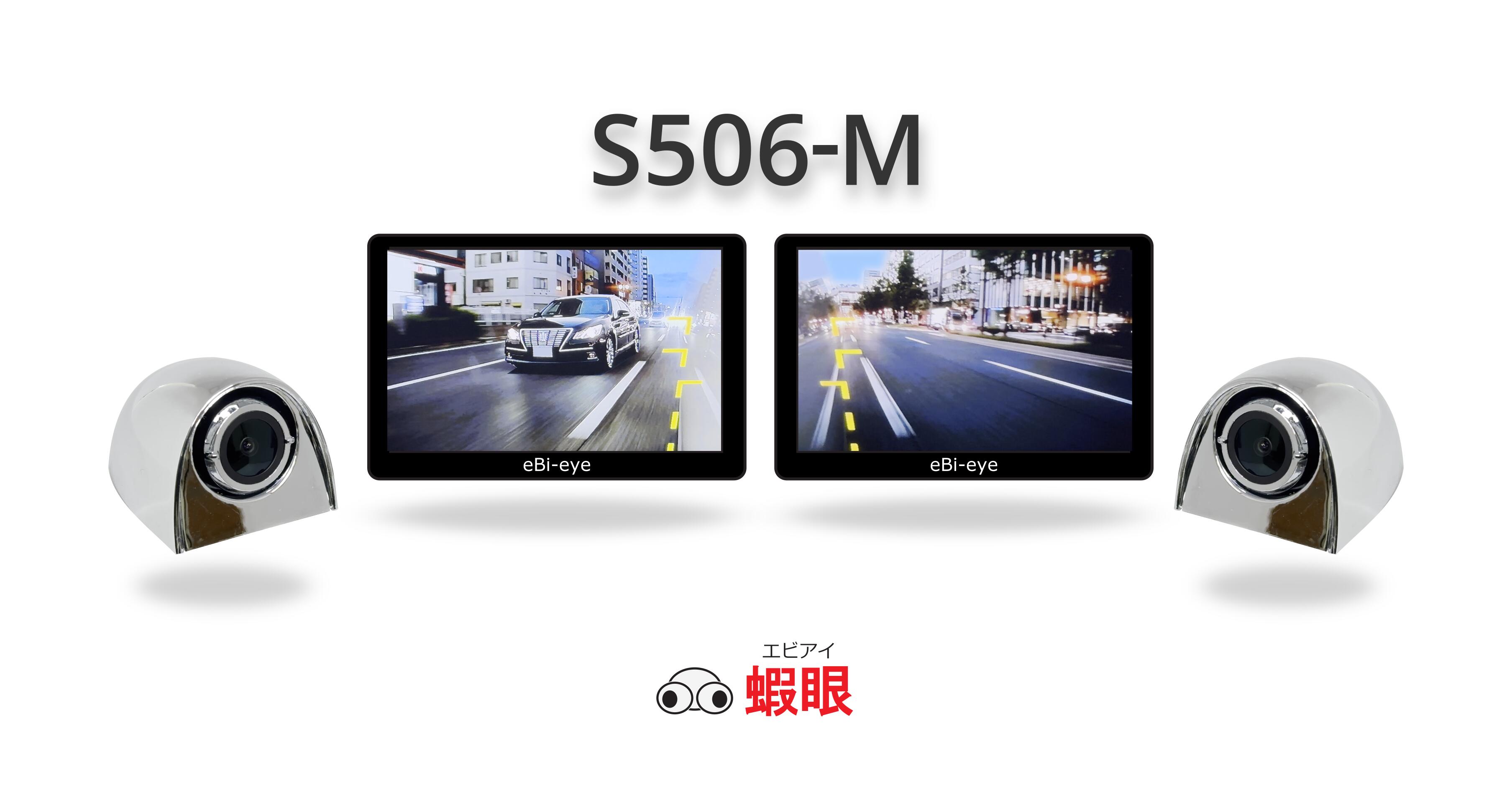 楽天市場】蝦眼(エビアイ) S506 左右セット商品 貼るだけ電子サイド