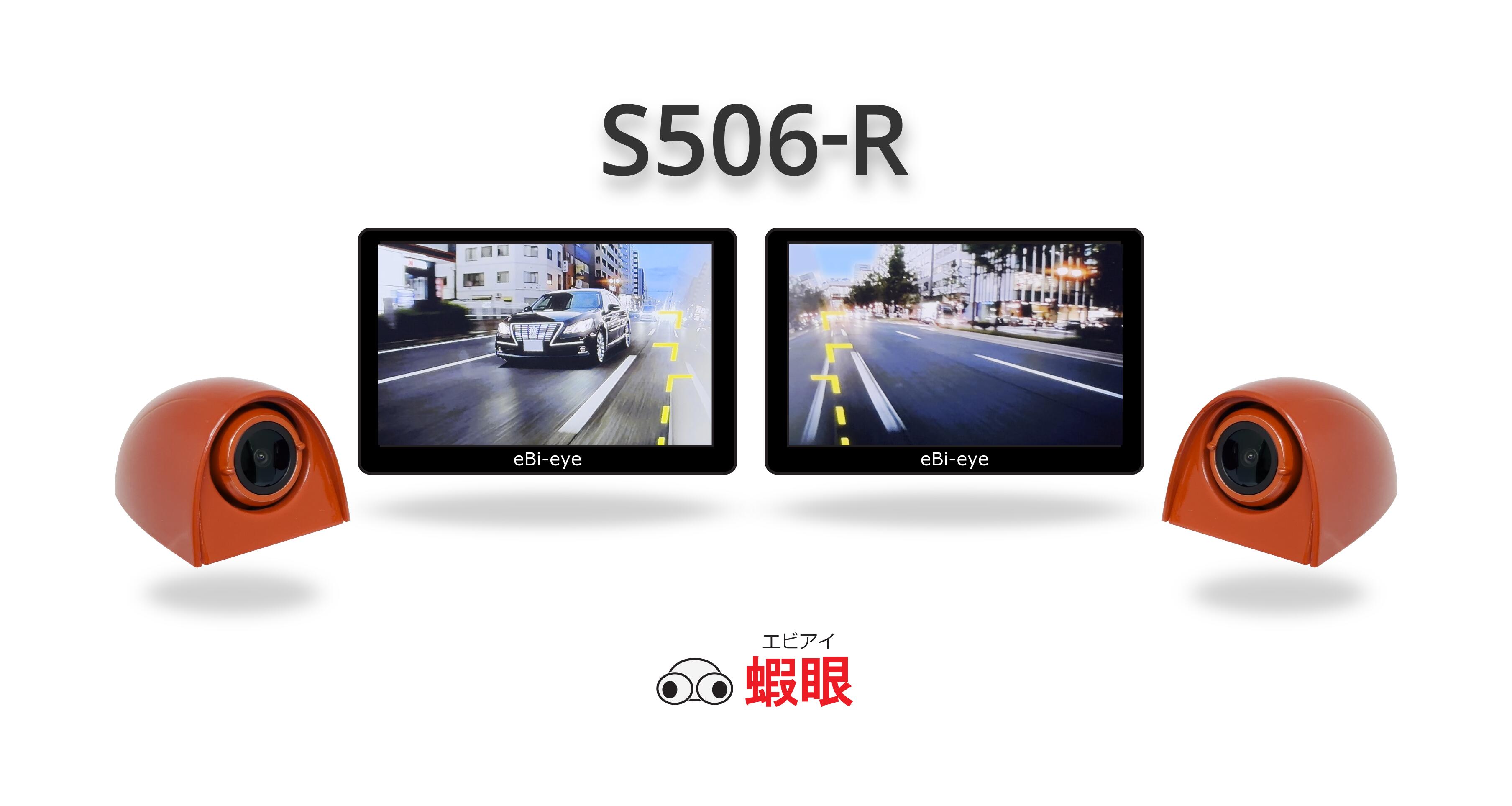 楽天市場】蝦眼(エビアイ) S506 左右セット商品 貼るだけ電子サイド
