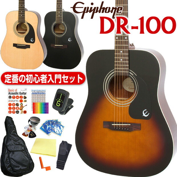 楽天市場】エピフォン アコースティックギター Epiphone DR-100 アコギ