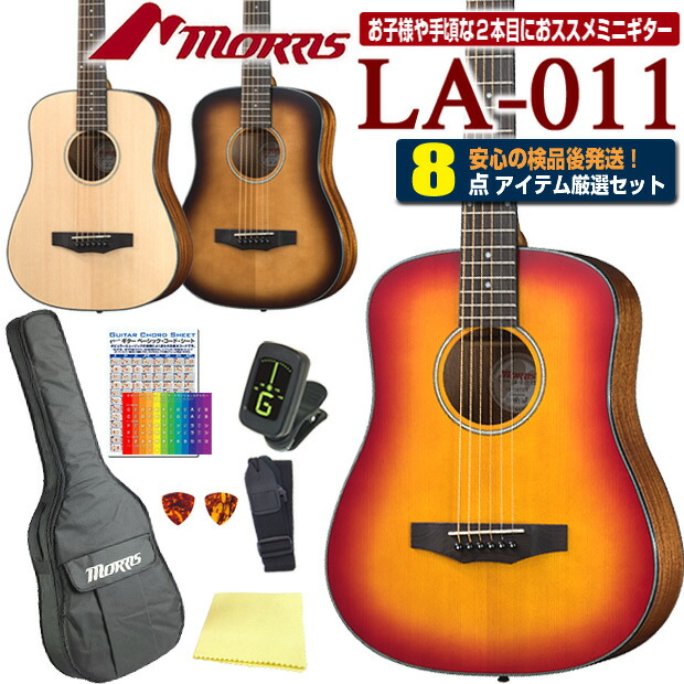 楽天市場】モーリス ミニギター アコースティックギター MORRIS LA-011
