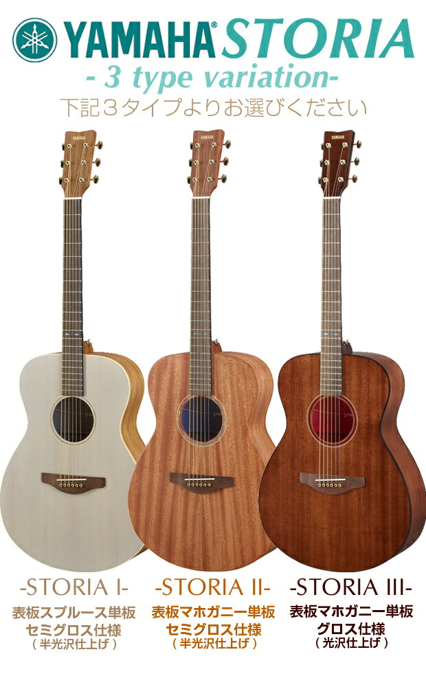 楽天市場】ヤマハ アコースティックギター YAMAHA STORIA 初心者