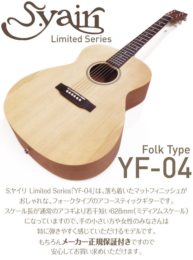 楽天市場】アコースティックギター アコギ 初心者 S.Yairi YF-04 ハイ