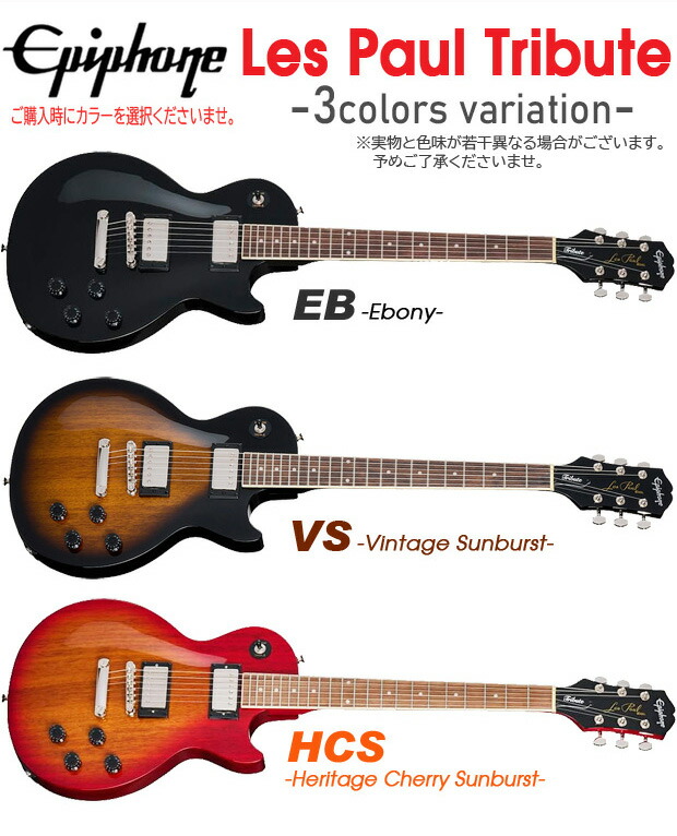 楽天市場】Epiphone エピフォン Les Paul Tribute レスポール
