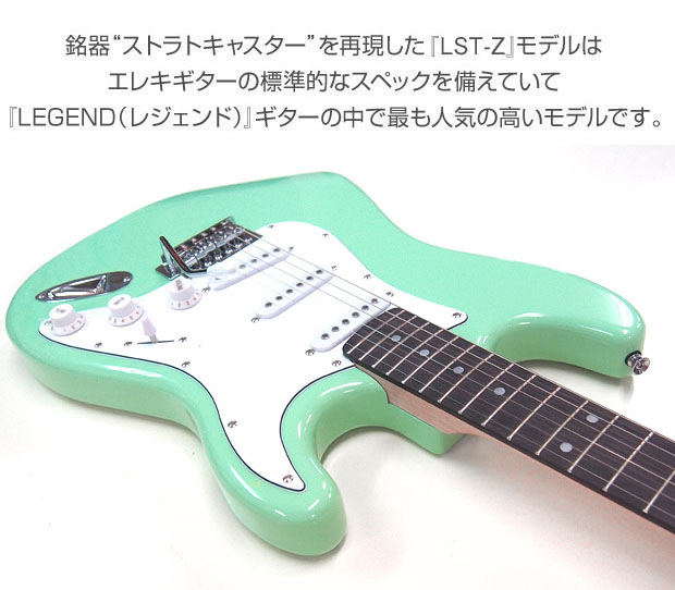楽天市場】エレキギター 初心者セット Legend レジェンド LST-Z LBL