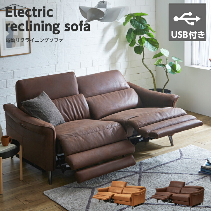 リクライニングソファ 電動3人掛け」の人気商品一覧 | 安い商品を通販