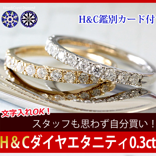 楽天市場】K18 ダイヤモンド エタニティリング 0.3ct H&C 11石