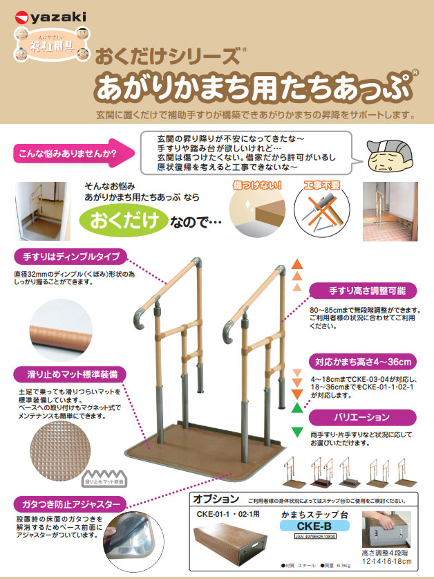 楽天市場】矢崎化工 あがりかまち用 たちあっぷ 片手すり / CKE-02