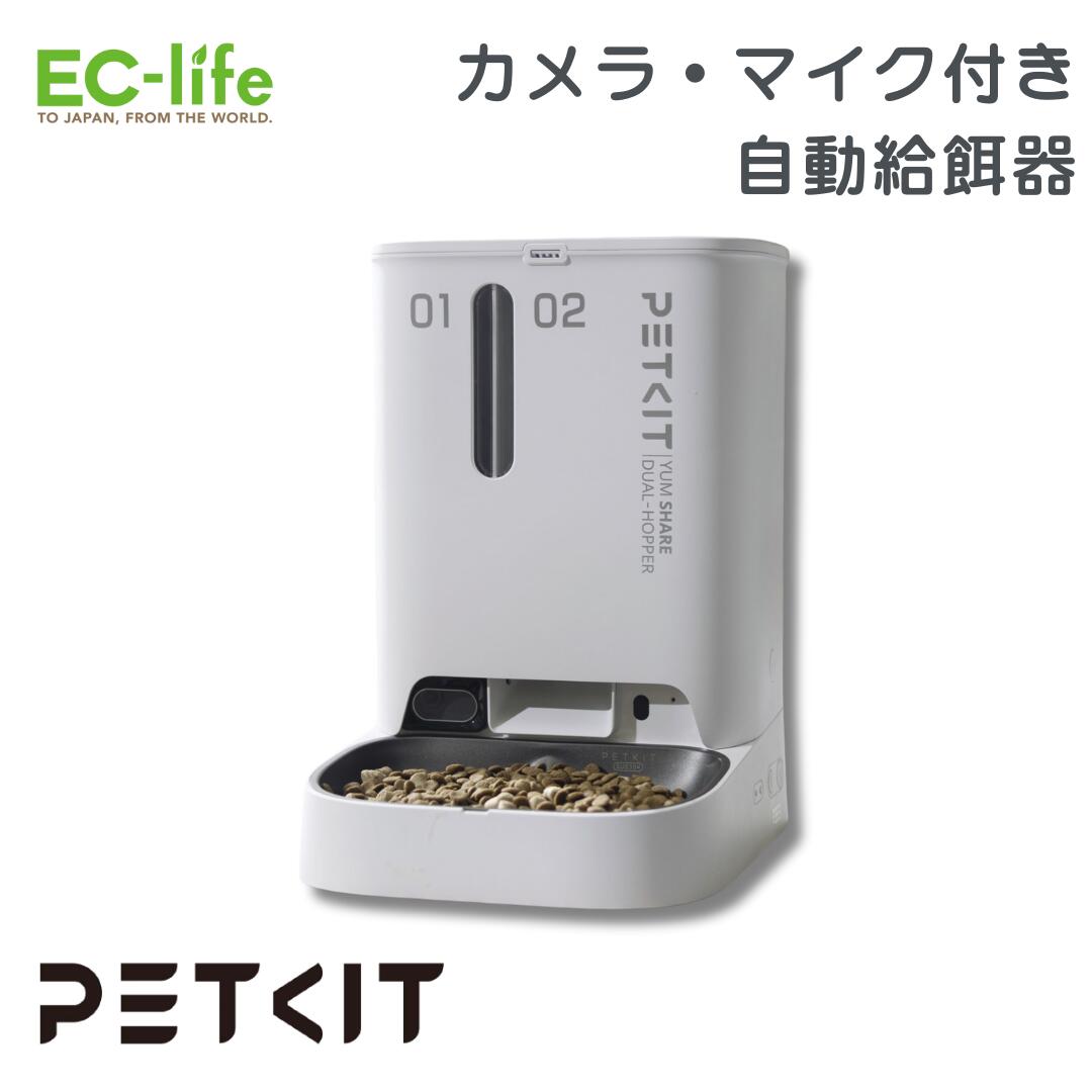 楽天市場】【ペット用 カメラ付き 自動給餌器】PETKIT 自動給餌器