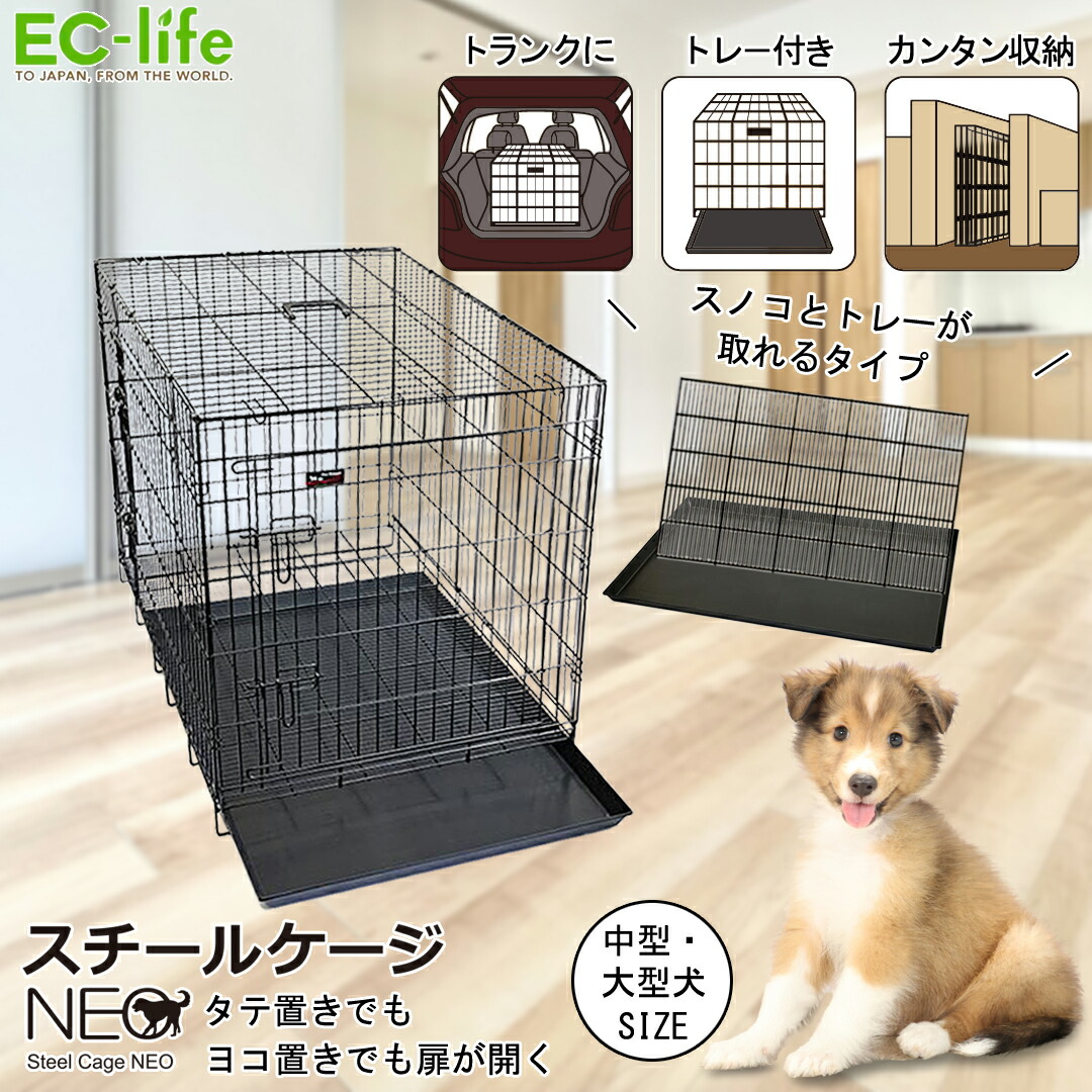 楽天市場】【ペット用 ケージ】スチールケージNEO J｜中型犬 大型犬