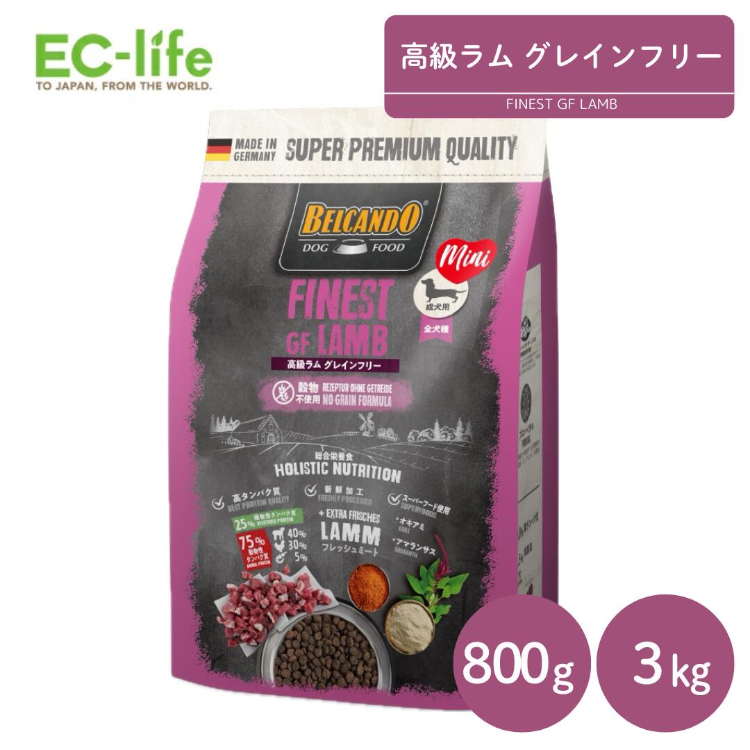 楽天市場】☆BELCANDO ベルカンド アダルト 高級ラム グレインフリー