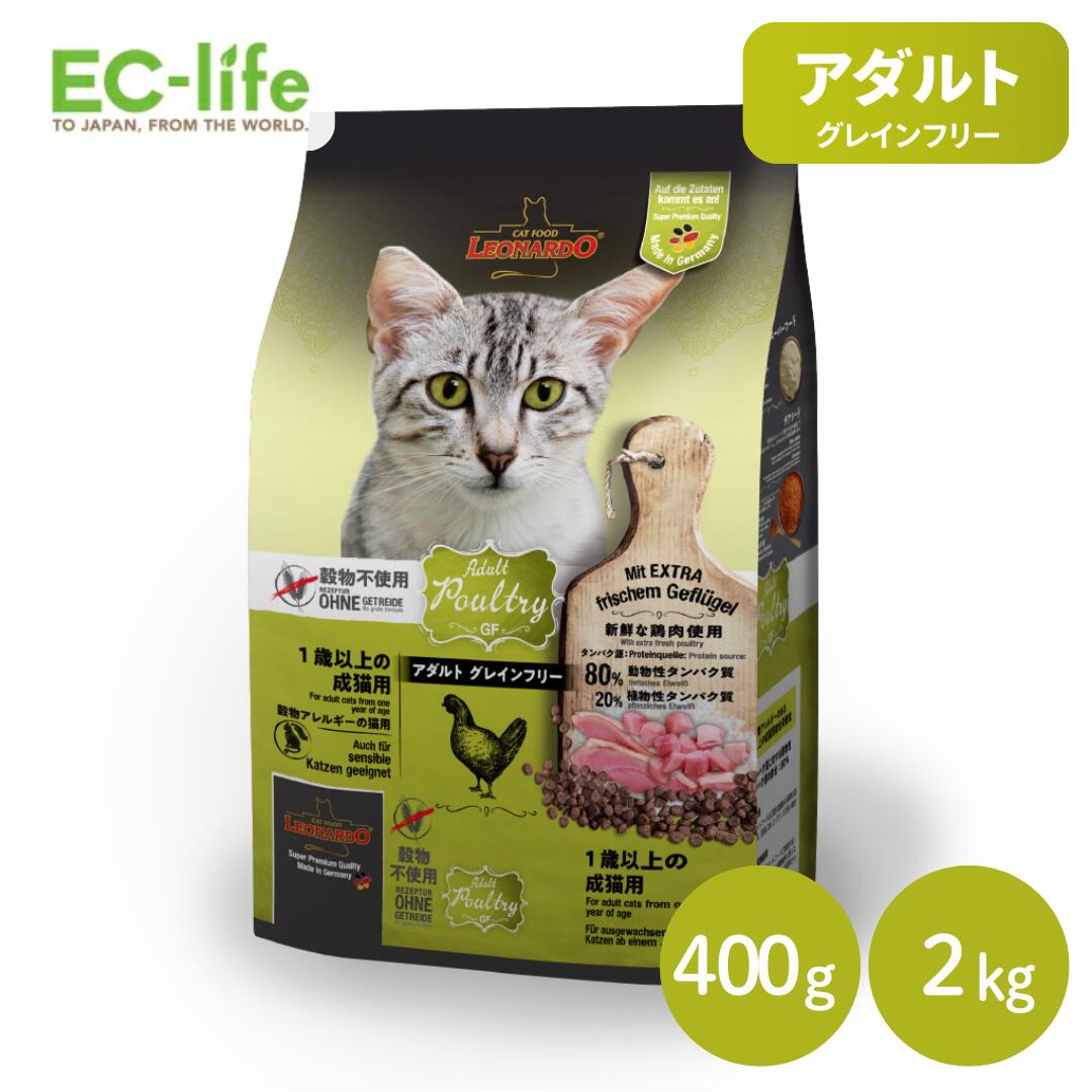 楽天市場】☆LEONARDO レオナルド アダルト グレインフリー 400g/2kg