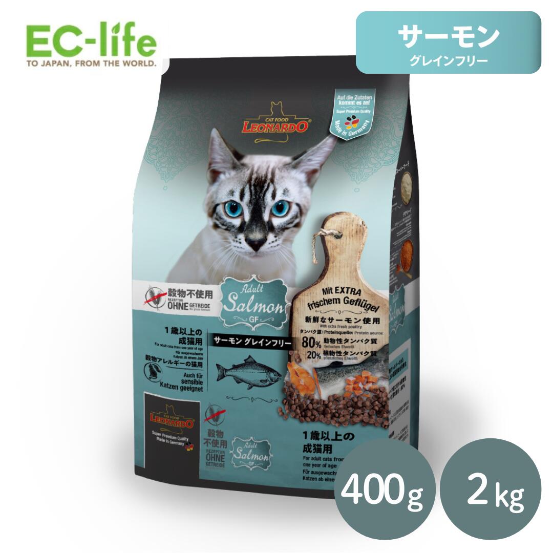 楽天市場】☆LEONARDO レオナルド サーモン グレインフリー 400g/2kg