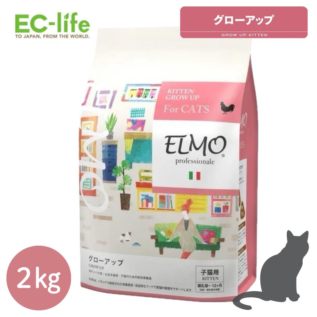 楽天市場】☆【子猫用 イタリア製キャットフード 2kg】ELMO エルモ