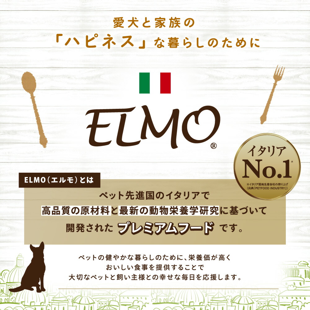 楽天市場】☆【成犬用 イタリア製ドッグフード 800g】ELMO エルモ