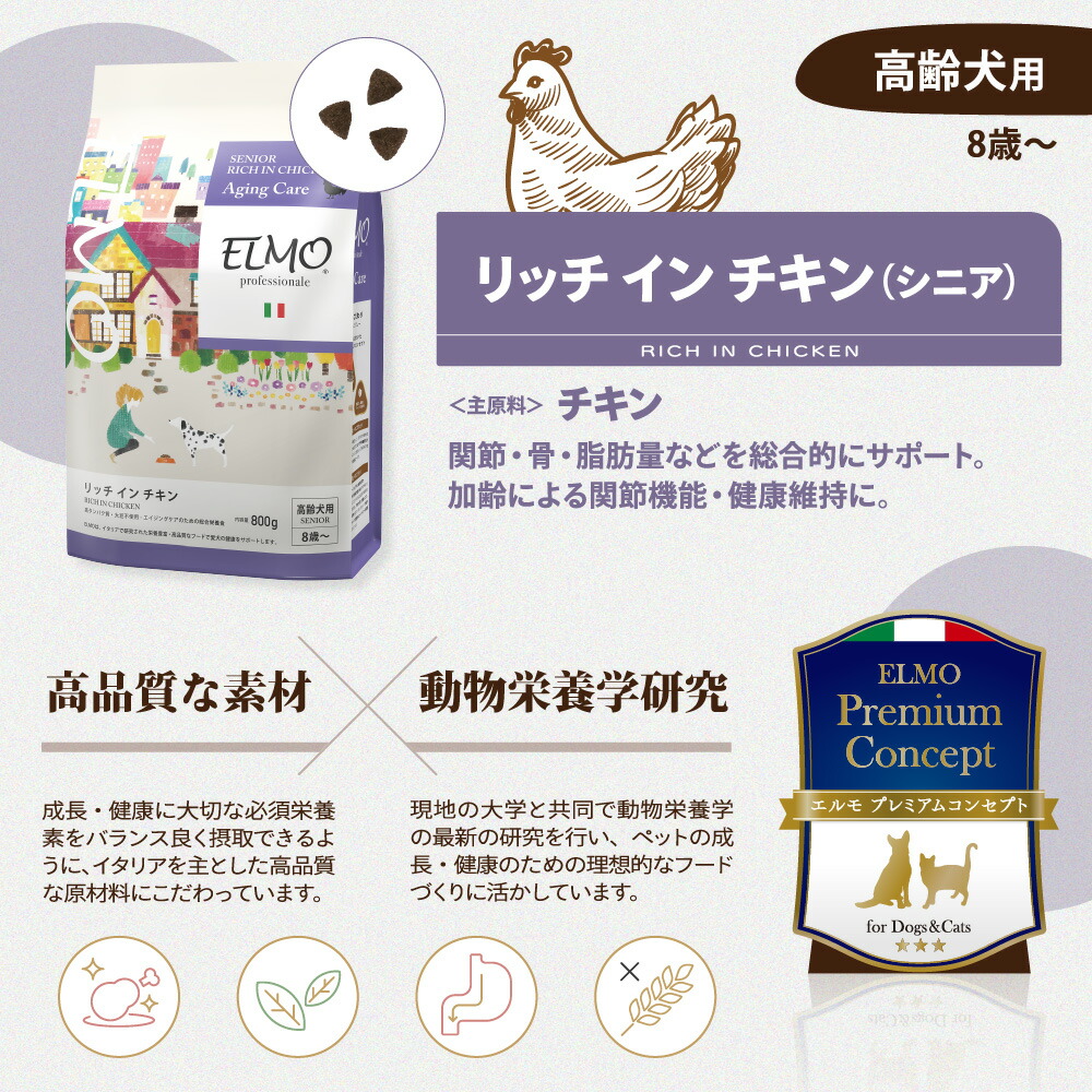 楽天市場】☆【高齢犬用 イタリア製ドッグフード 800g】ELMO エルモ