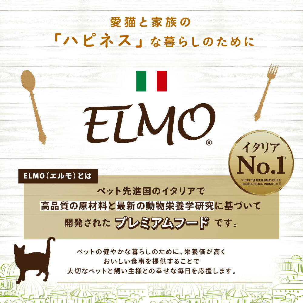 楽天市場】☆【子猫用 イタリア製キャットフード 2kg】ELMO エルモ