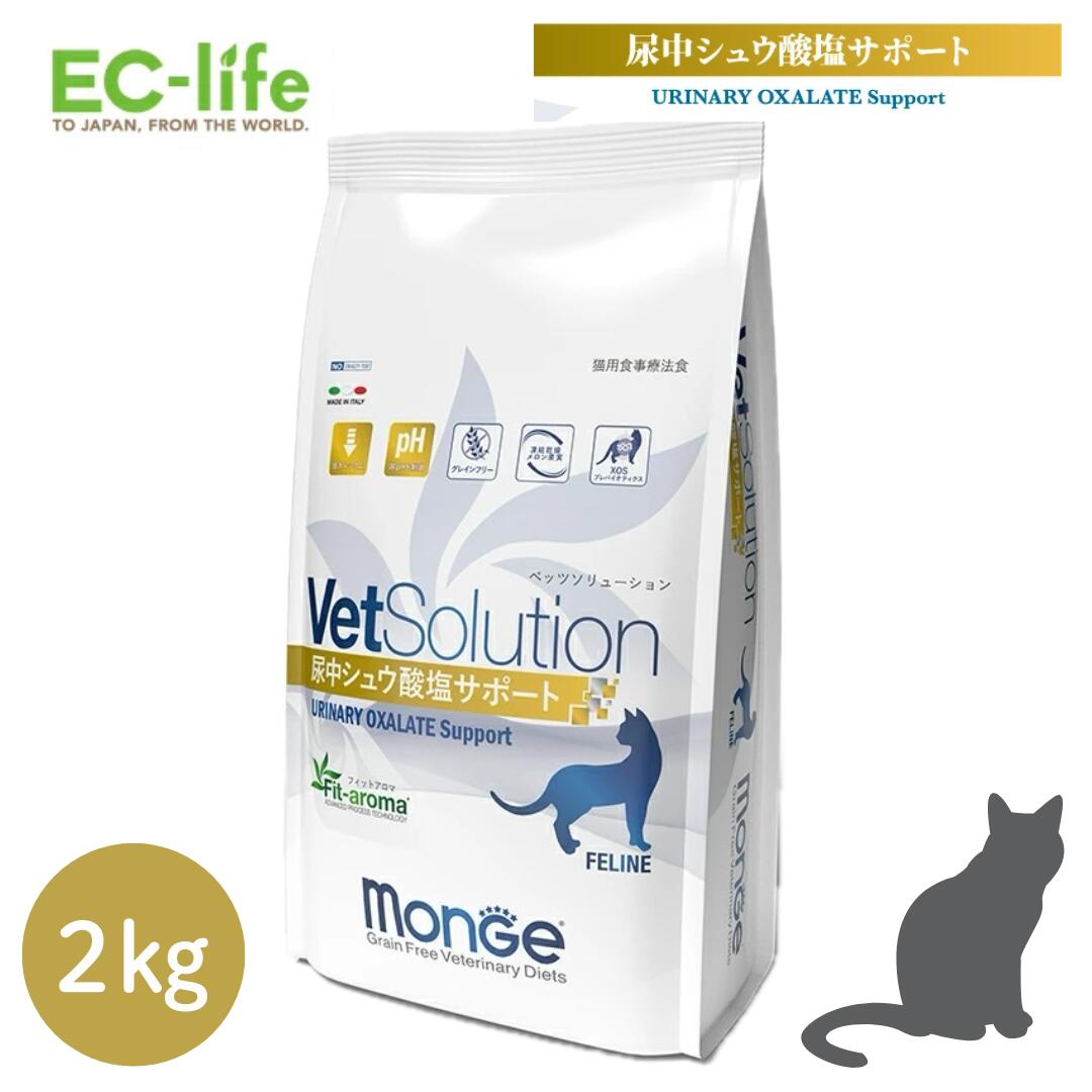 楽天市場】☆【療法食】VetSolution ベッツソリューション 猫用 尿中