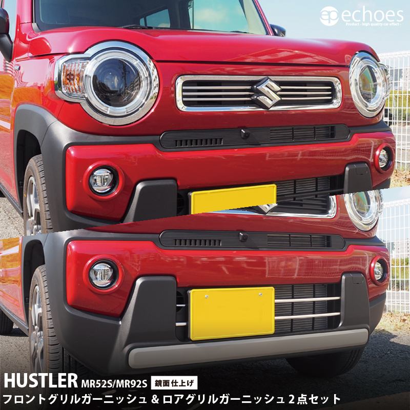 楽天市場】【お得セット】ハスラー MR52S/MR92S 専用 フロントグリル