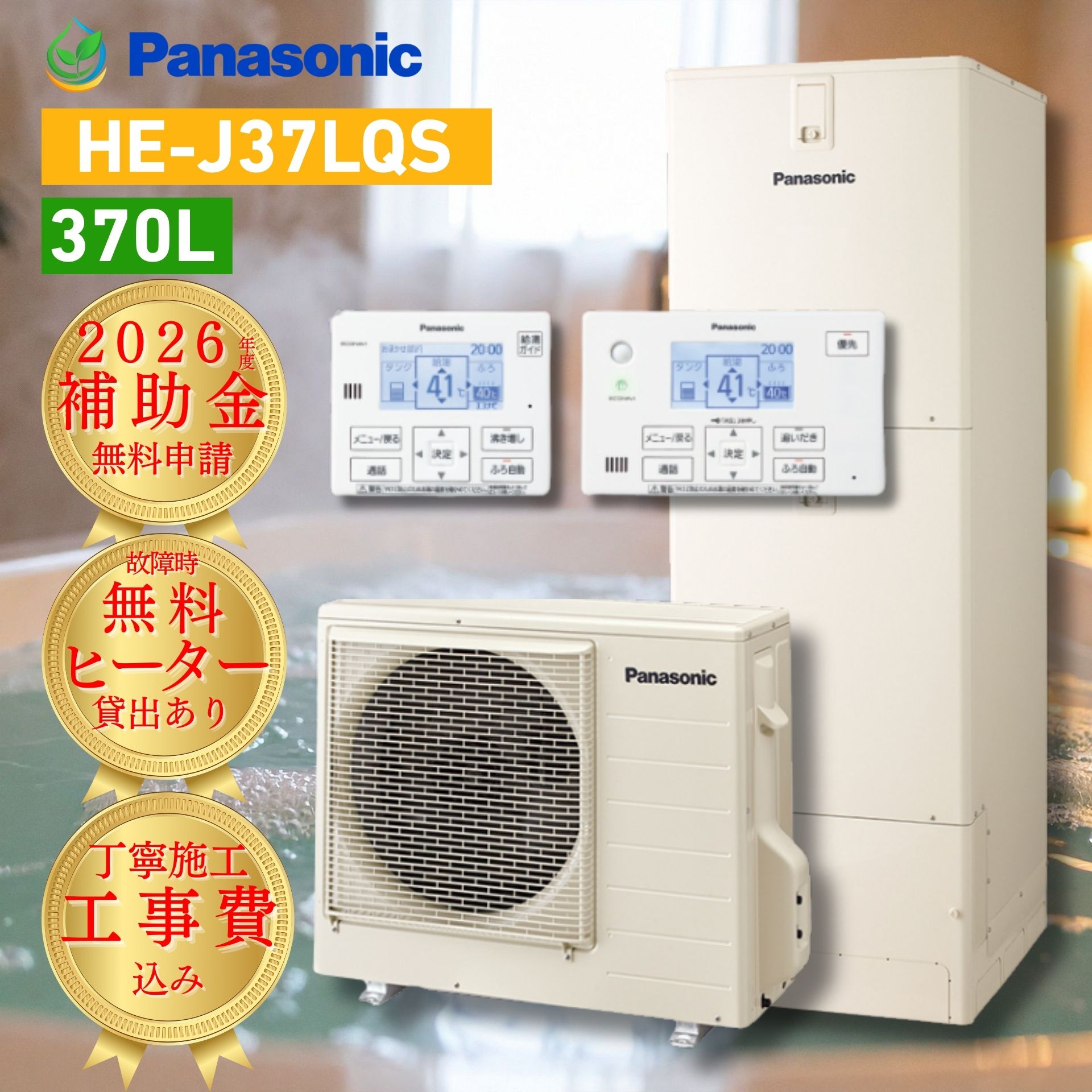 楽天市場】電気温水器 370l パナソニックの通販