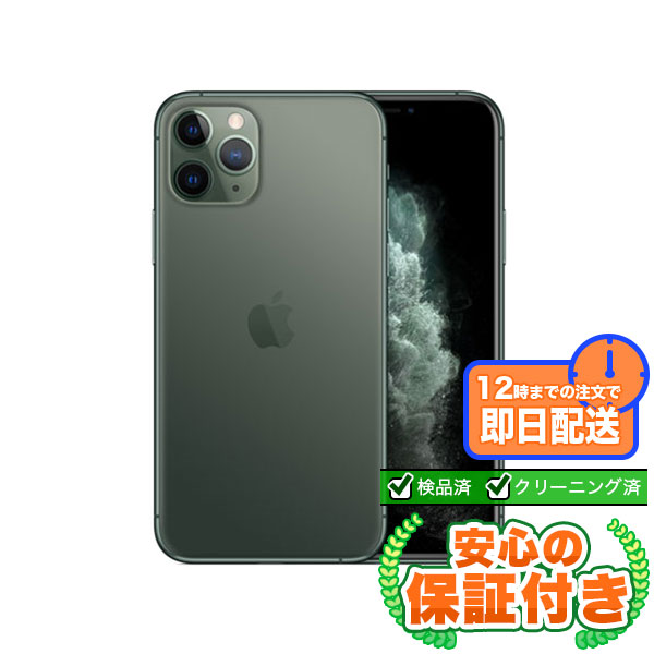 Apple iPhone 11 Pro ミッドナイトグリーン本体 【公式通販】