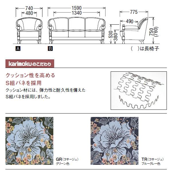 楽天市場】カリモク 応接セット ソファセット UK26モデル 金華山張椅子