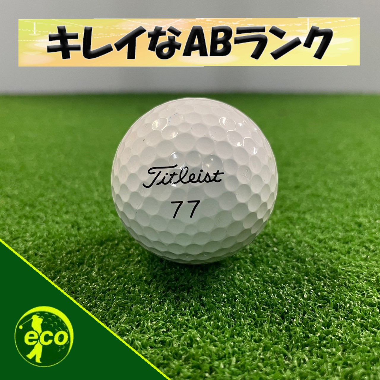 楽天市場】ロストボール タイトリスト PRO V1x 年代混合 イエロー 20球
