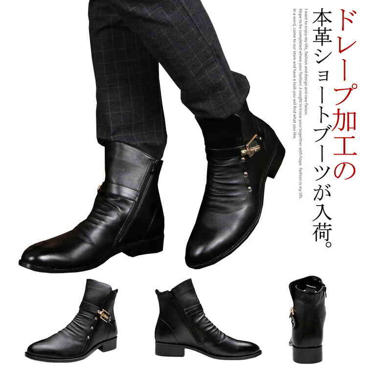 楽天市場】牛革 ドレープブーツ メンズ ブーツ サイドジップ サイド