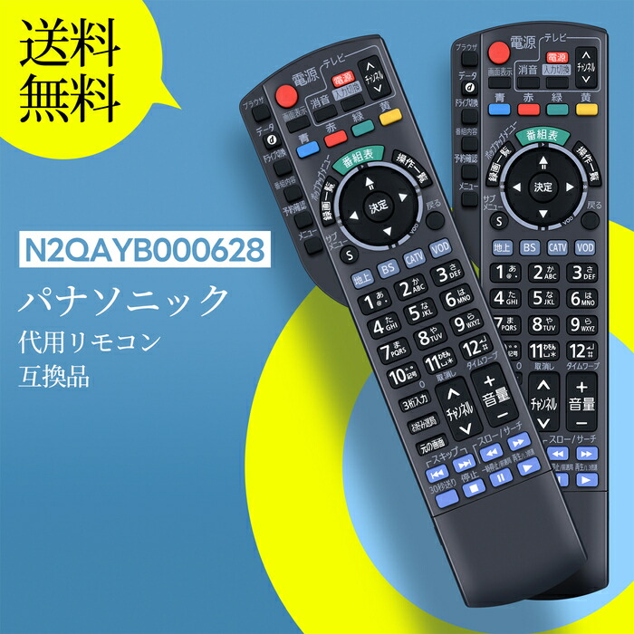 楽天市場】CATVリモコン N2QAYB000628 for Panasonic パナソニック