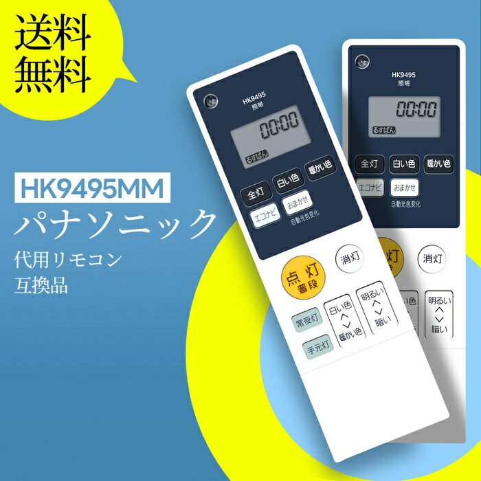 照明リモコン パナソニック」の人気商品一覧 | 安い商品を通販サイト