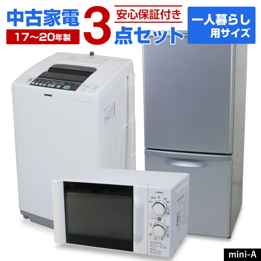 楽天市場】家電3点セットの通販