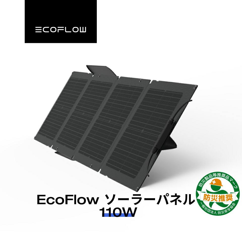 楽天市場】EcoFlow ソーラーパネル 110W ソーラー充電器 太陽光発電