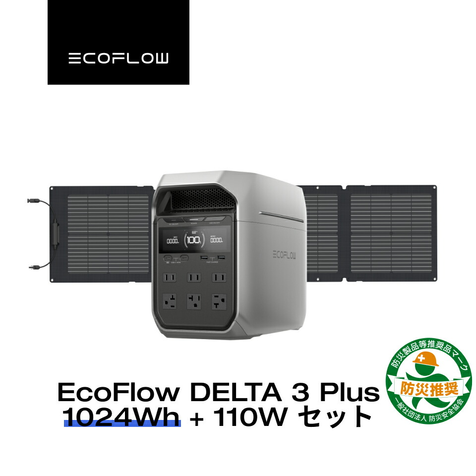 楽天市場】EcoFlow ポータブル電源 ソーラーパネル セット DELTA 3