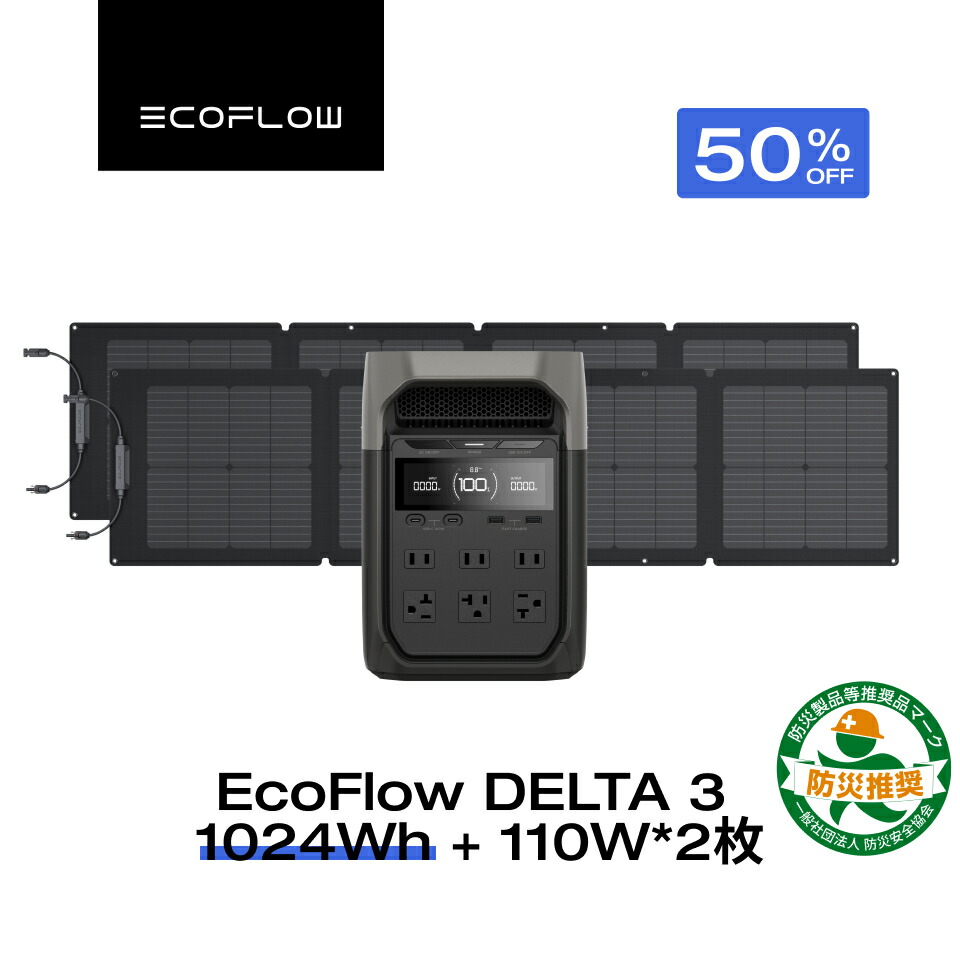 楽天市場】EcoFlow ポータブル電源 ソーラーパネル セット DELTA 3