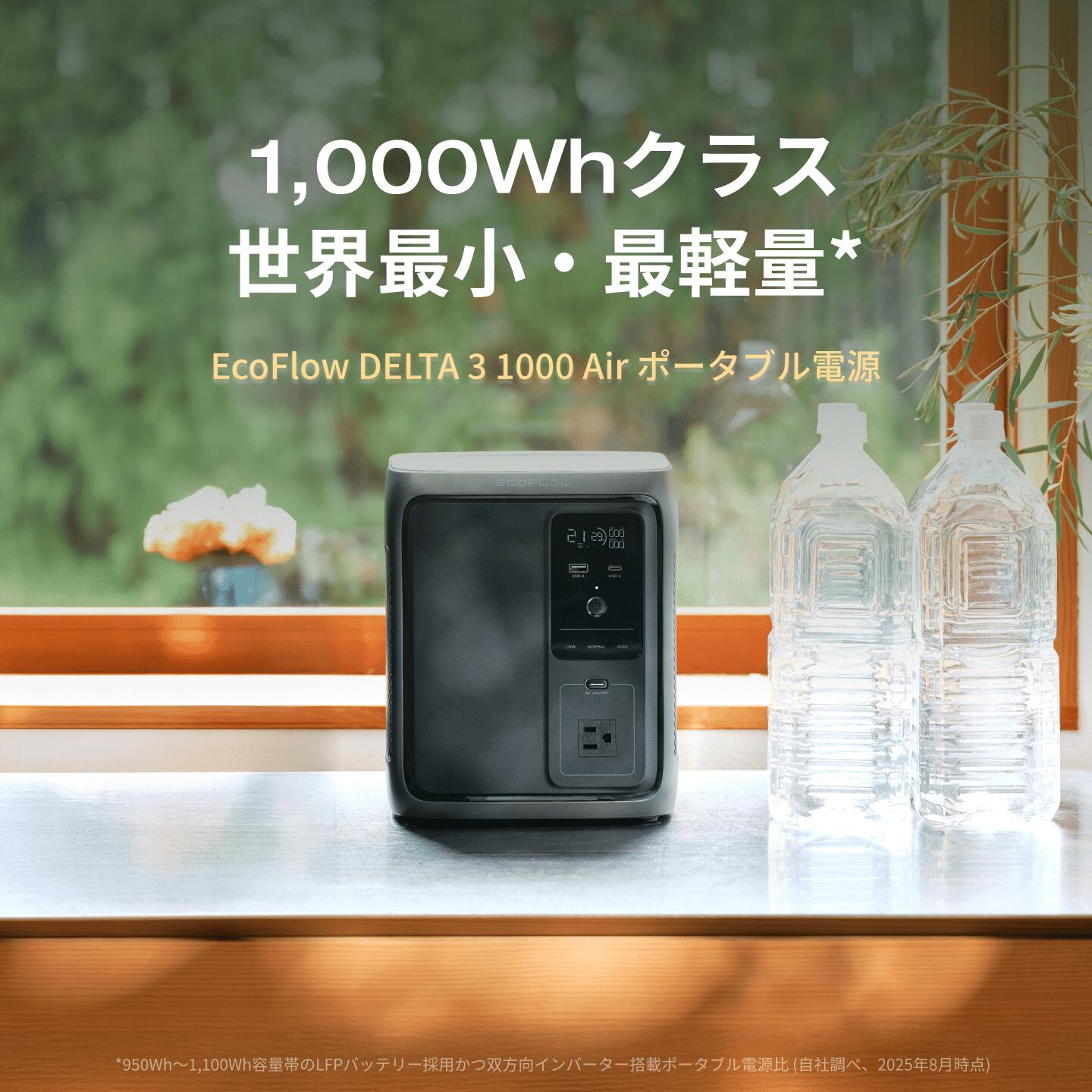楽天市場】EcoFlow ポータブル電源 DELTA 3 1000 Air 大容量 超軽量