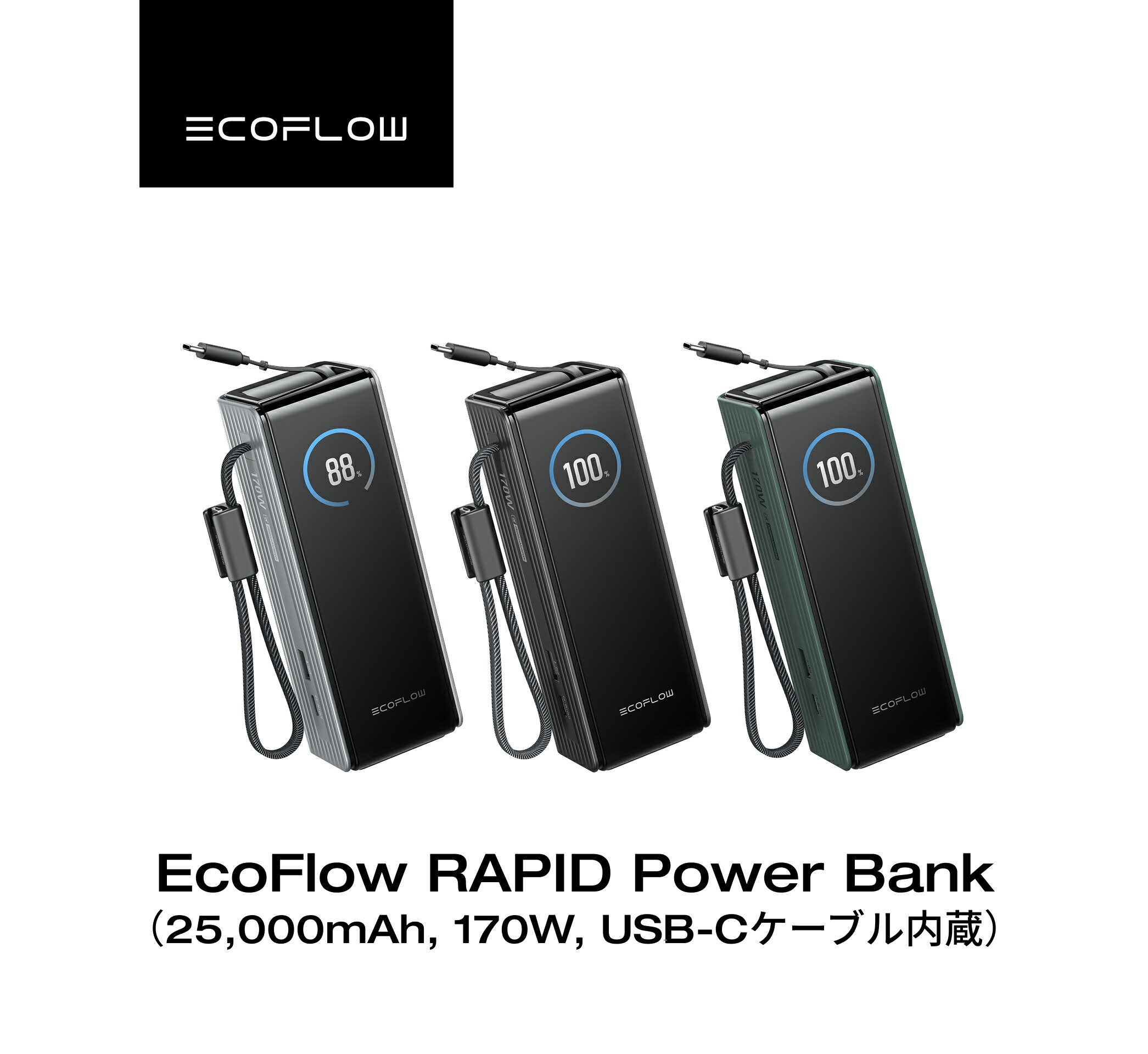楽天市場】EcoFlow RAPID Power Bank 25000mAh 170W USB-C ケーブル